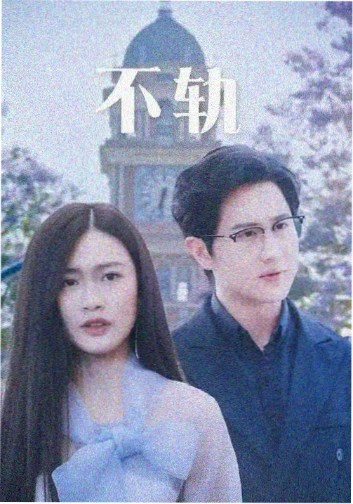 平凡的荣耀剧照缩略图